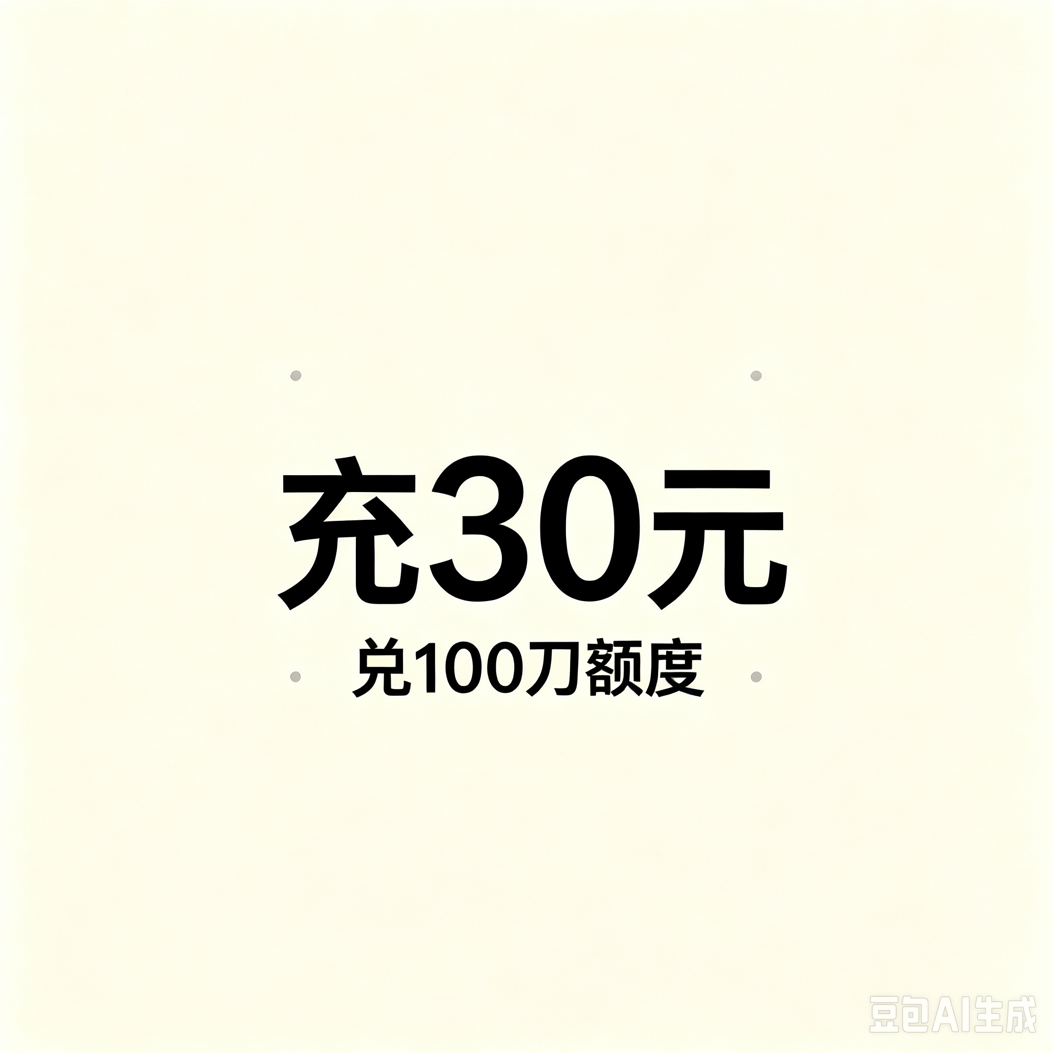 【轻度使用套餐】100刀额度 不限使用时间 Codex 官方API